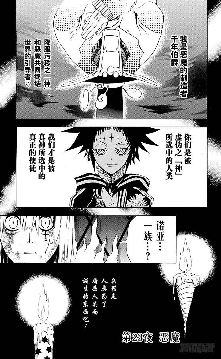 D.Gray-man（驅魔） - 第23夜 惡魔 - 1