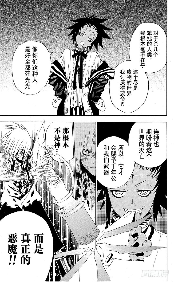 D.Gray-man（驅魔） - 第23夜 惡魔 - 3