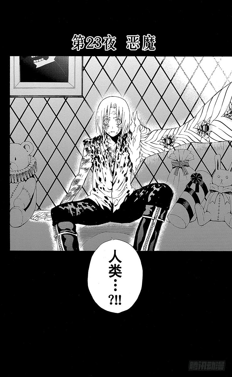 D.Gray-man（驅魔） - 第23夜 惡魔 - 2