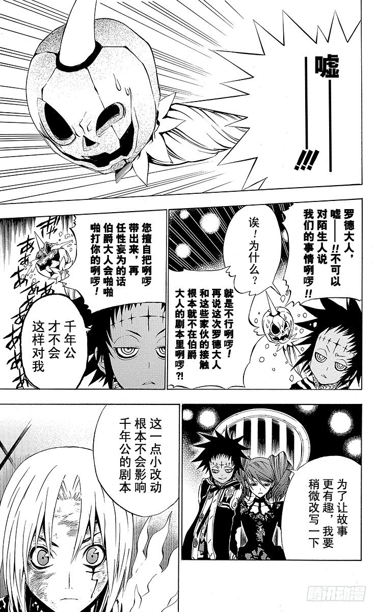 D.Gray-man（驅魔） - 第23夜 惡魔 - 3