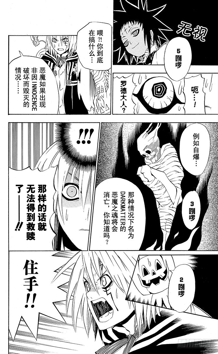 D.Gray-man（驅魔） - 第25夜 再生 - 5