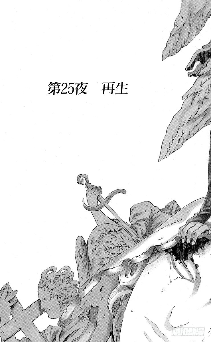 第25夜 再生-第25话