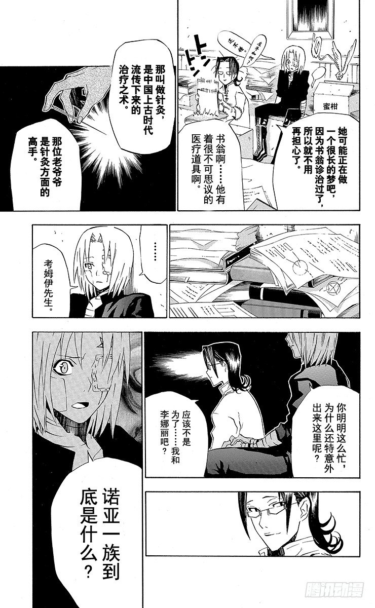 第27夜 疑惑-第27话