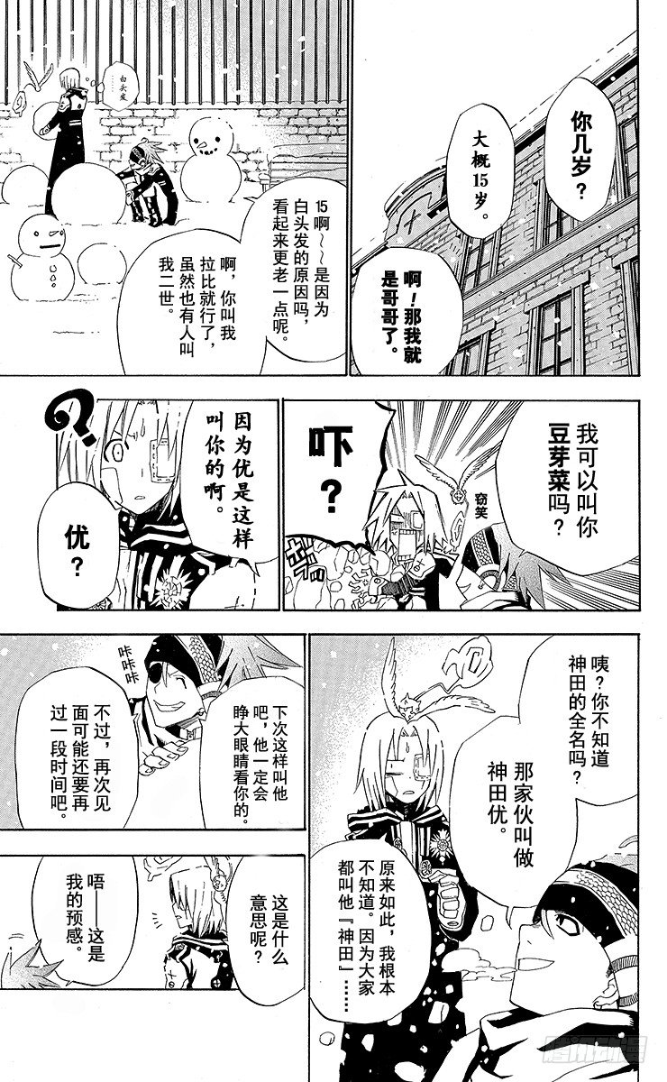 D.Gray-man（驅魔） - 第27夜 疑惑 - 5