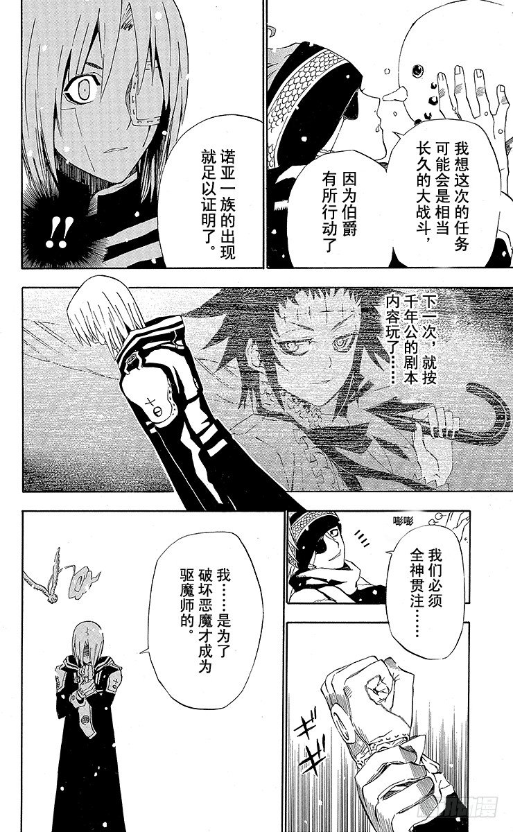 D.Gray-man（驅魔） - 第27夜 疑惑 - 1