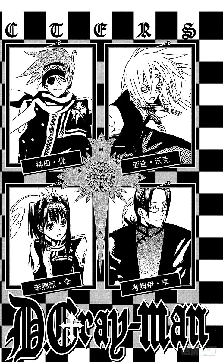 D.Gray-man（驅魔） - 第27夜 疑惑 - 4