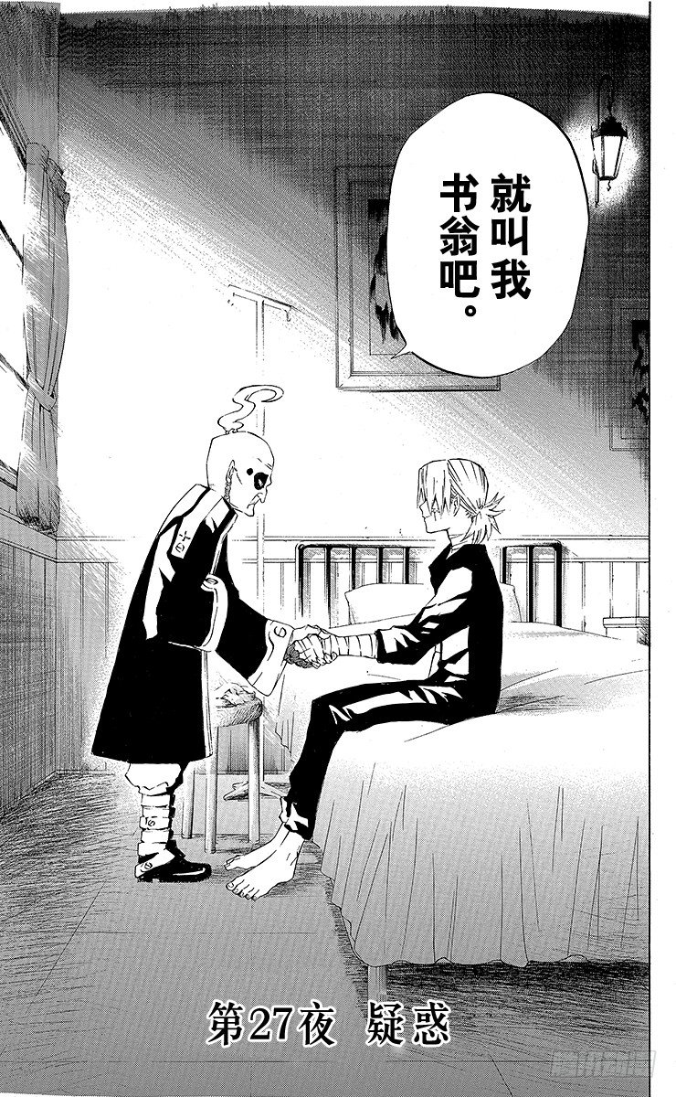 D.Gray-man（驅魔） - 第27夜 疑惑 - 4