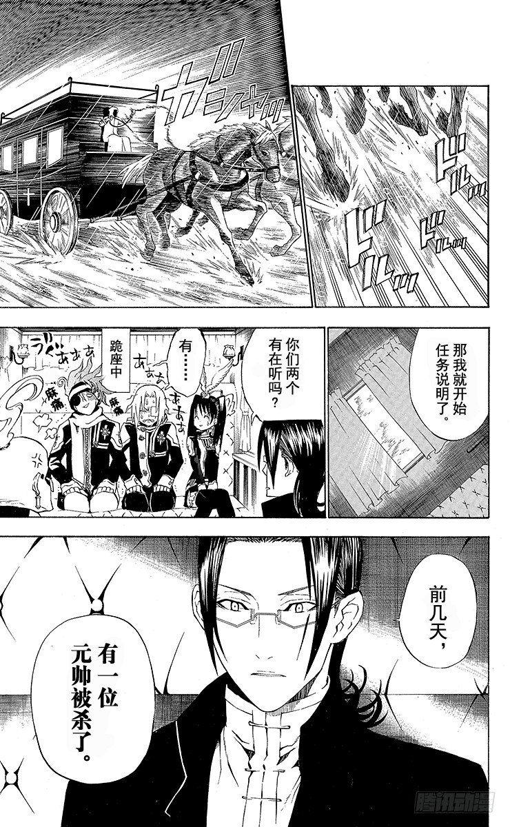 第29夜 元帅危急-第29话