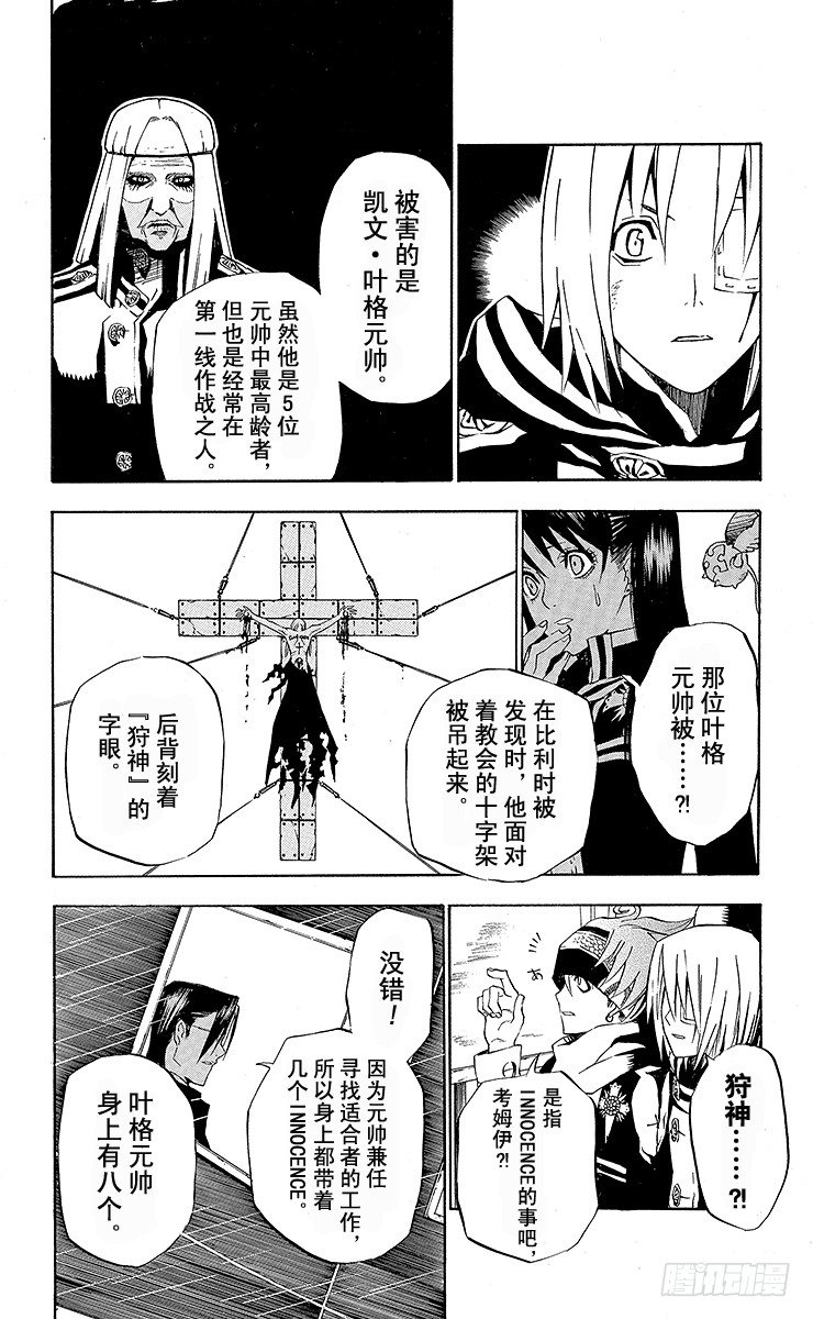 D.Gray-man（驅魔） - 第29夜 元帥危急 - 4