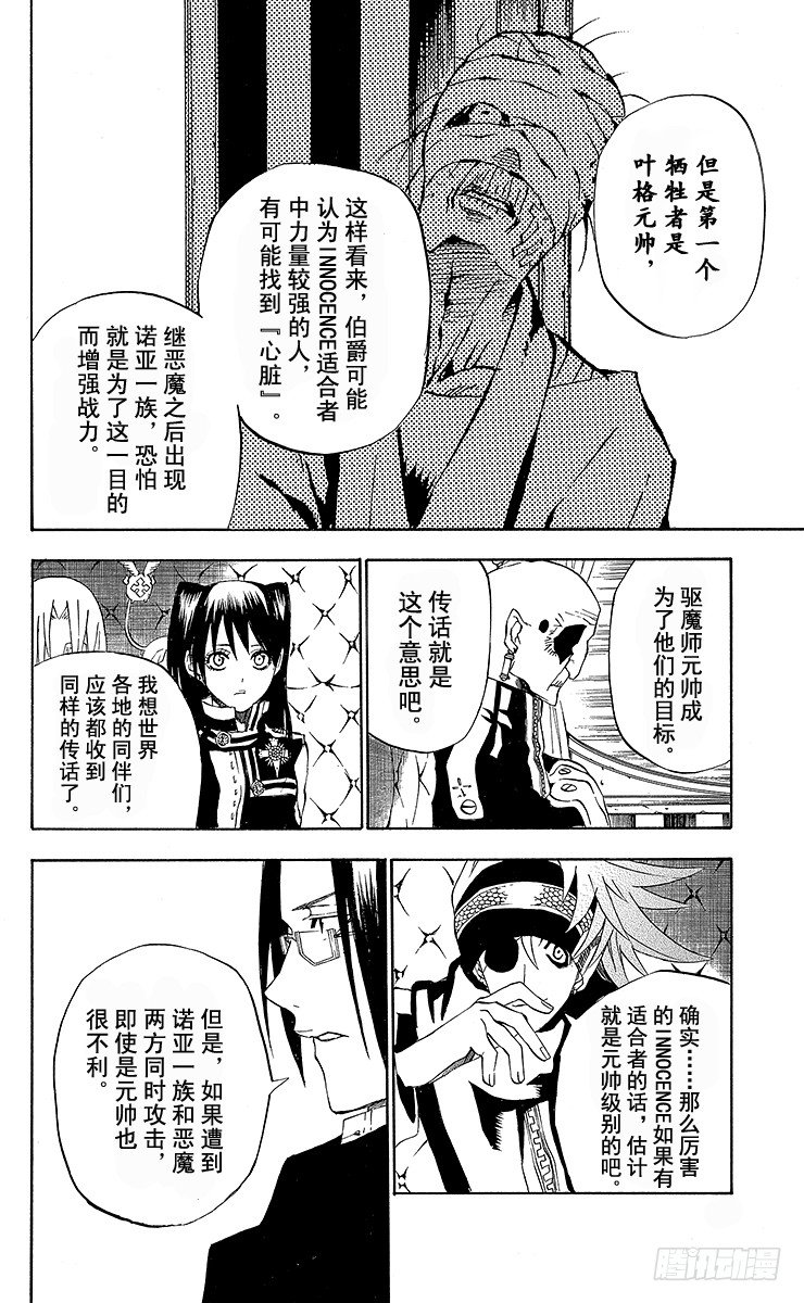 D.Gray-man（驅魔） - 第29夜 元帥危急 - 4