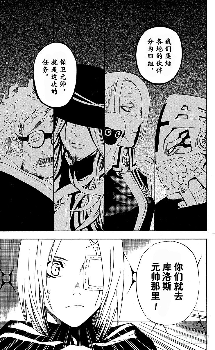 D.Gray-man（驅魔） - 第29夜 元帥危急 - 1