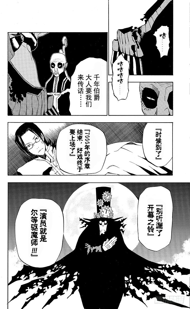 第29夜 元帅危急-第29话