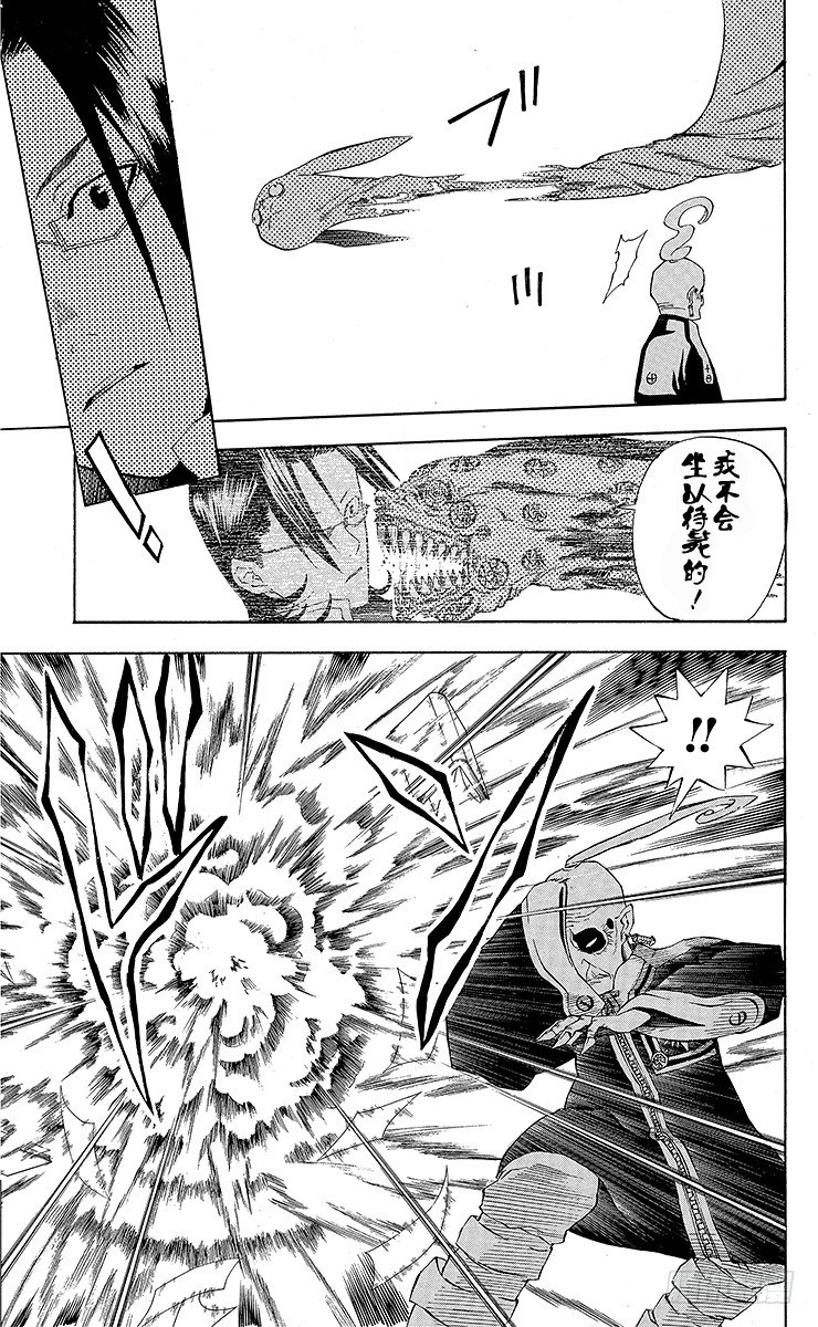 第29夜 元帅危急-第29话