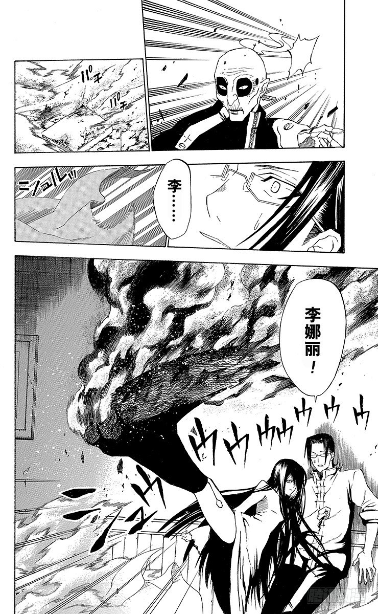 D.Gray-man（驅魔） - 第29夜 元帥危急 - 4