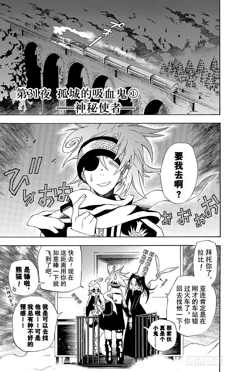 第31夜 孤城的吸血鬼①-第31话