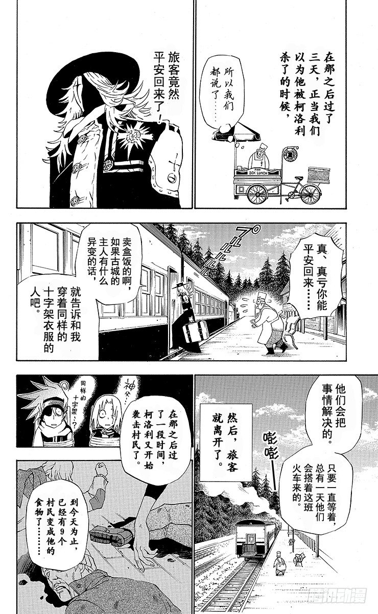 D.Gray-man（驅魔） - 第31夜 孤城的吸血鬼① - 2