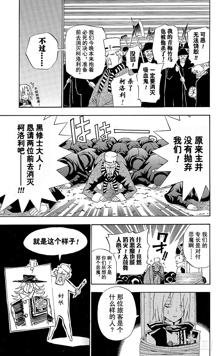 第31夜 孤城的吸血鬼①-第31话