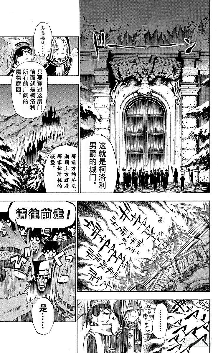 D.Gray-man（驅魔） - 第31夜 孤城的吸血鬼① - 1