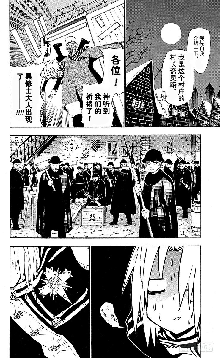 D.Gray-man（驅魔） - 第31夜 孤城的吸血鬼① - 4