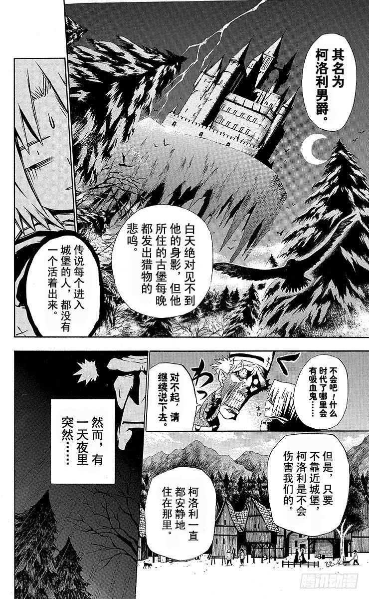 第31夜 孤城的吸血鬼①-第31话