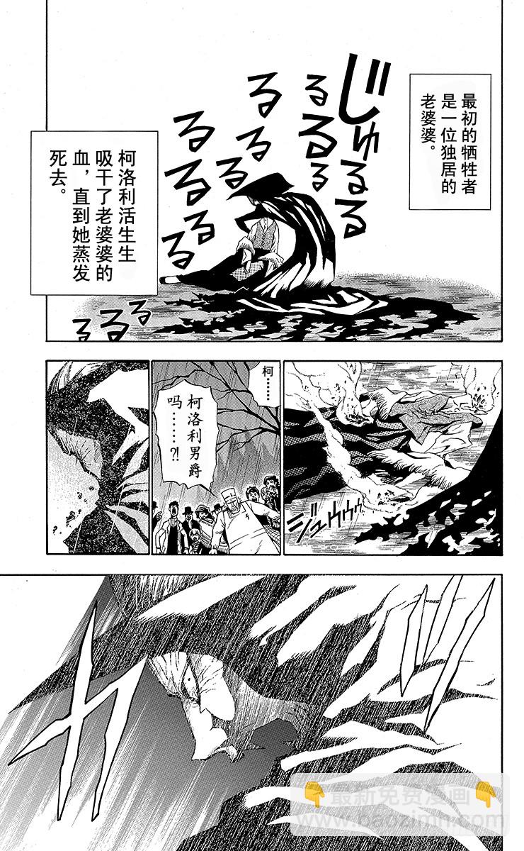 第31夜 孤城的吸血鬼①-第31话