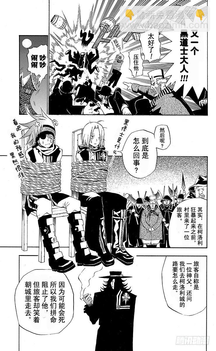 第31夜 孤城的吸血鬼①-第31话