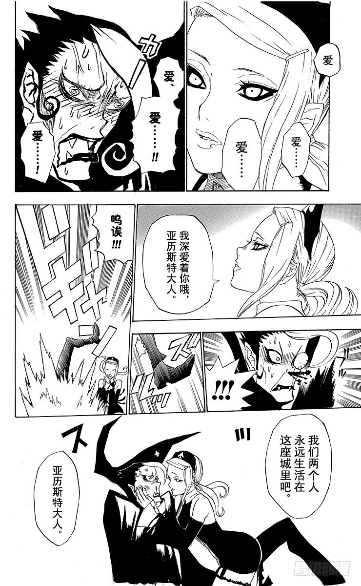 第33夜 孤城的吸血鬼③-第33话