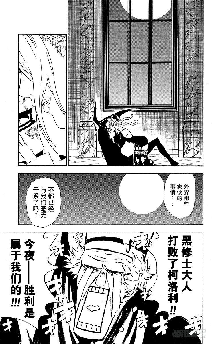 D.Gray-man（驅魔） - 第33夜 孤城的吸血鬼③ - 1