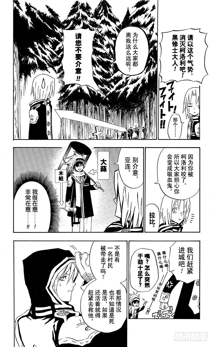 第33夜 孤城的吸血鬼③-第33话