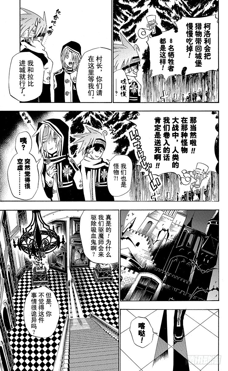 D.Gray-man（驅魔） - 第33夜 孤城的吸血鬼③ - 3