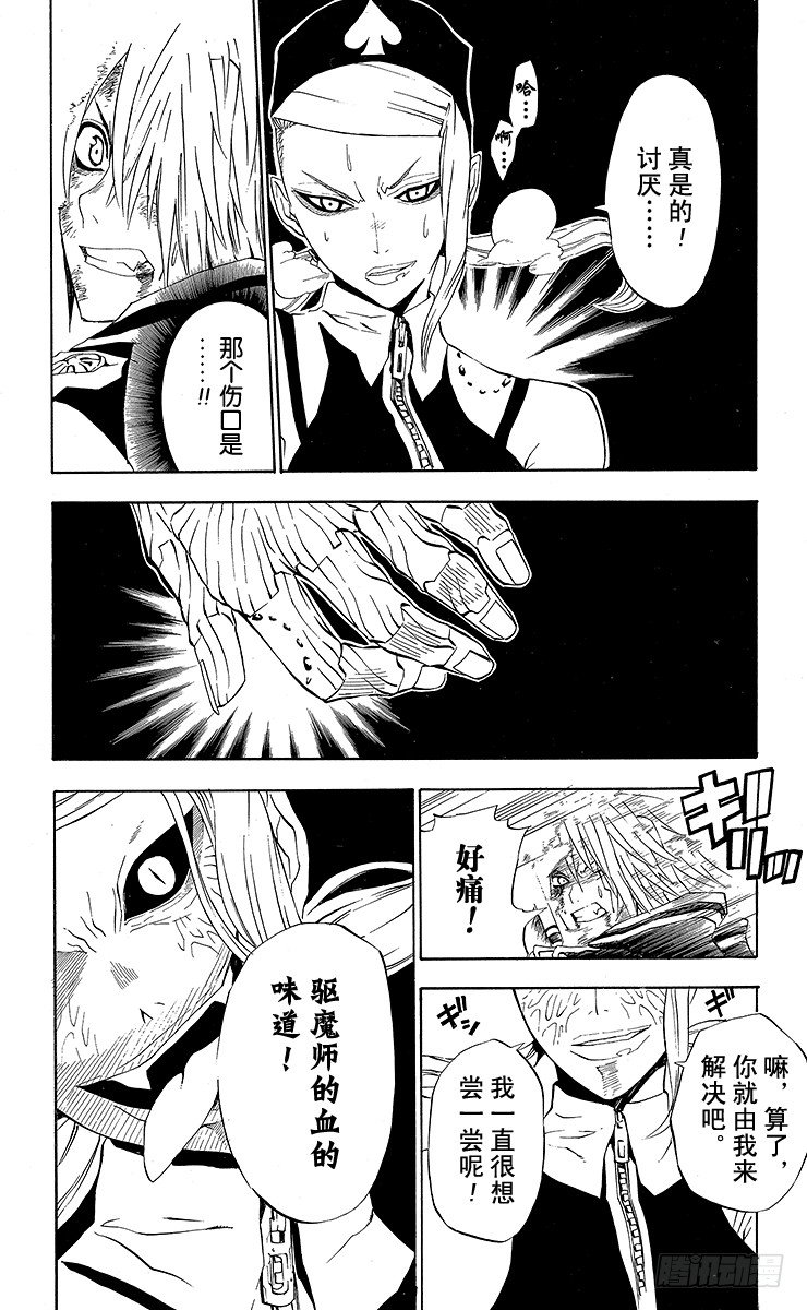 第35夜 孤城的吸血鬼⑤-第35话