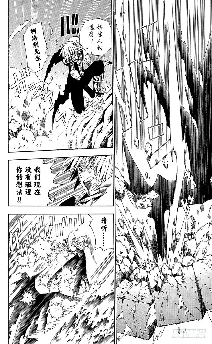 D.Gray-man（驅魔） - 第35夜 孤城的吸血鬼⑤ - 4