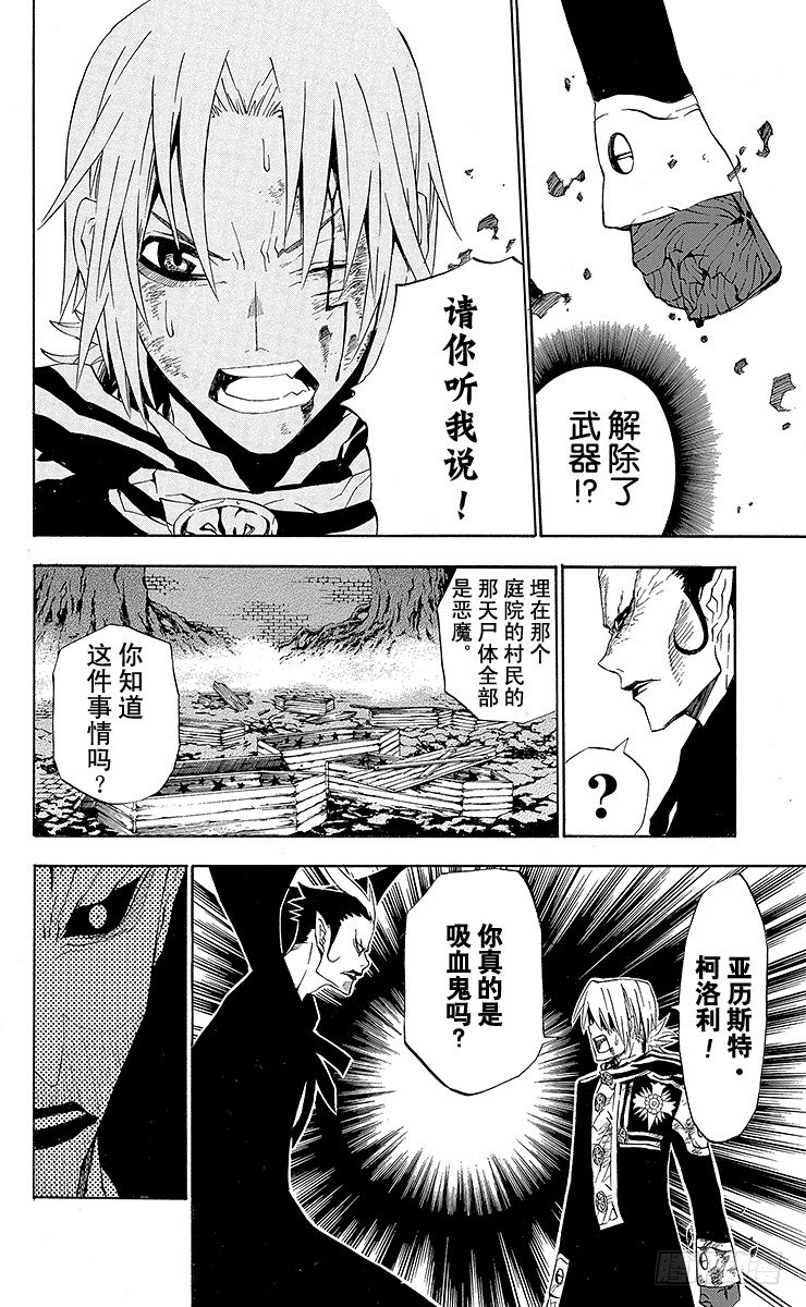 D.Gray-man（驅魔） - 第35夜 孤城的吸血鬼⑤ - 2