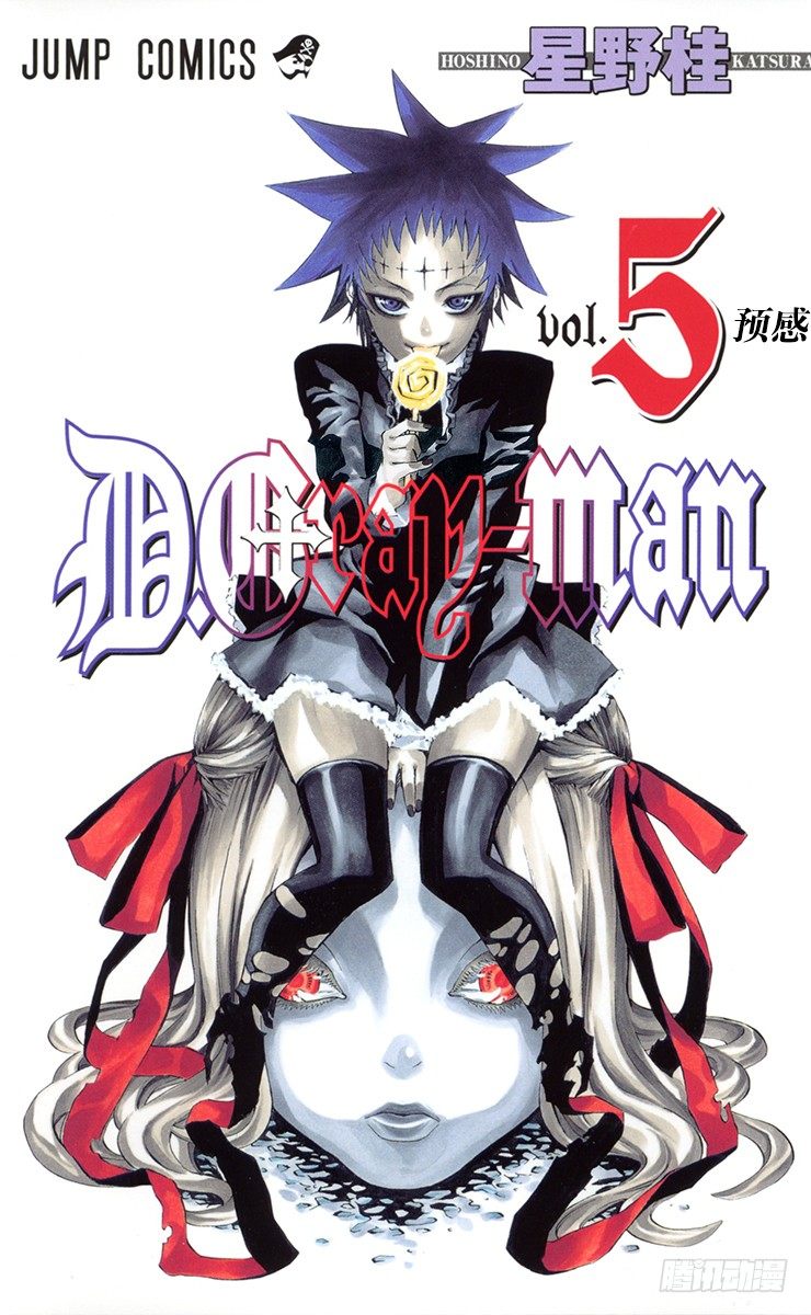 D.Gray-man（驅魔） - 第37夜 孤城的吸血鬼⑦ - 1