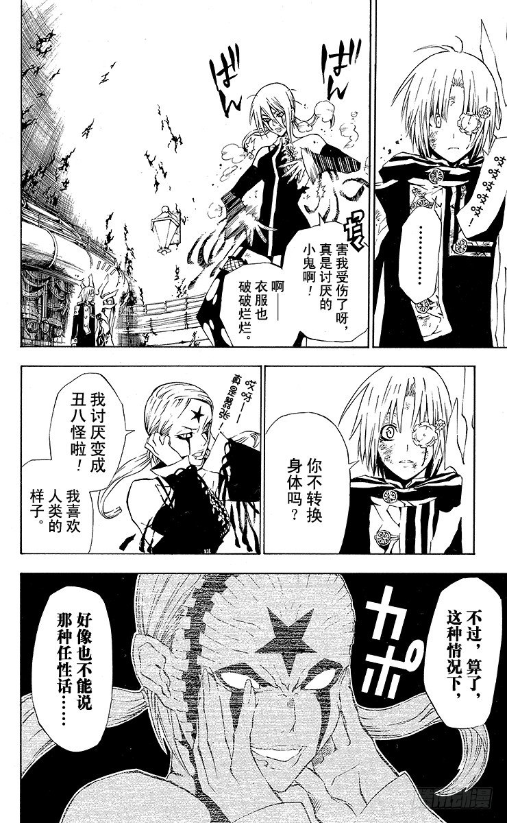 D.Gray-man（驅魔） - 第37夜 孤城的吸血鬼⑦ - 2