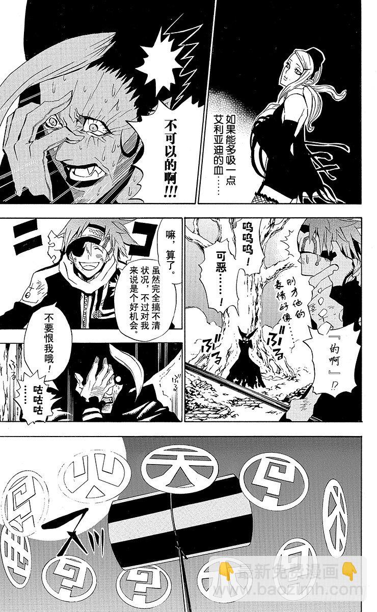 D.Gray-man（驅魔） - 第37夜 孤城的吸血鬼⑦ - 5