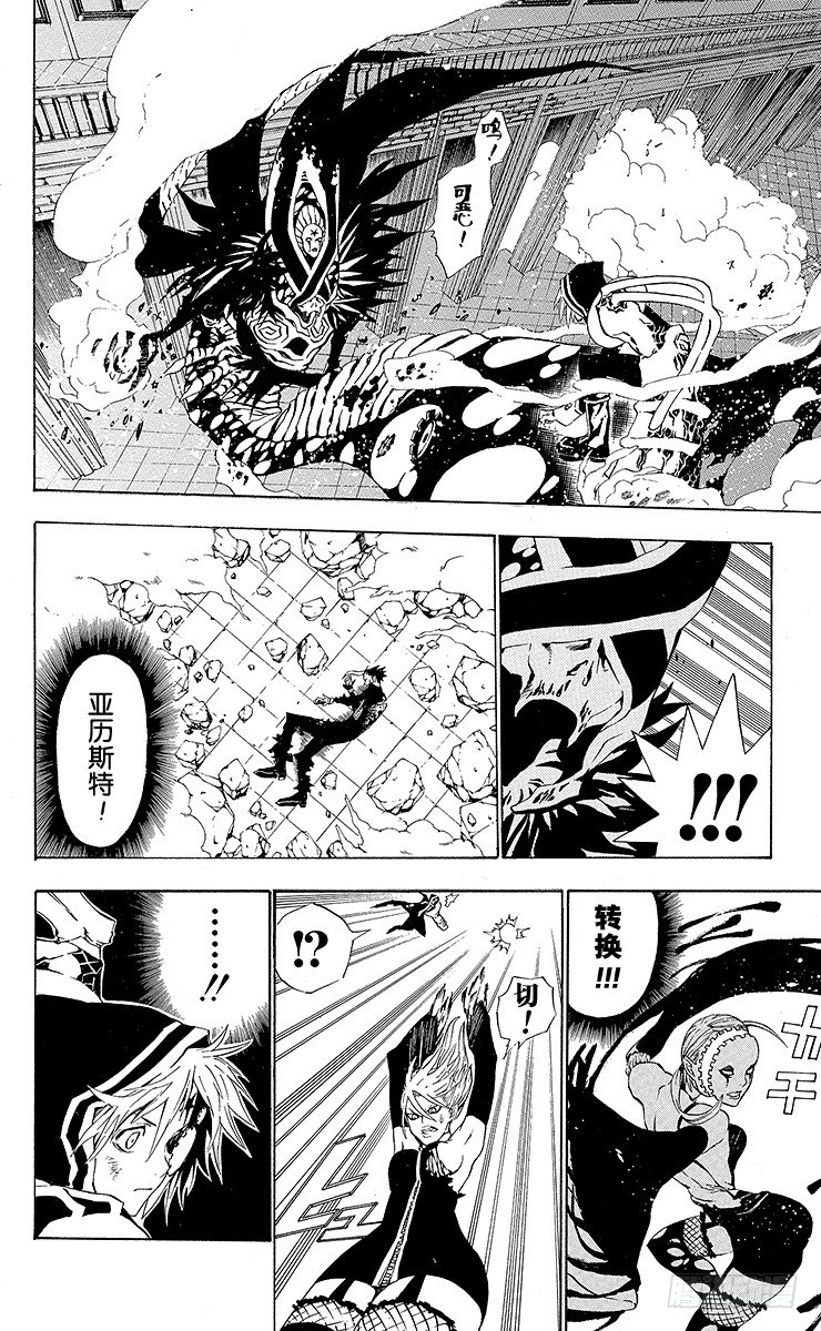 第37夜 孤城的吸血鬼⑦-第37话