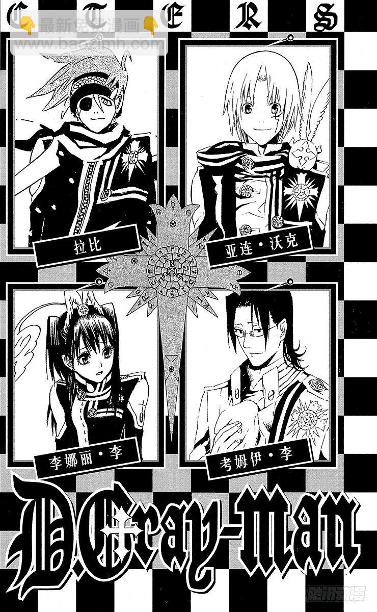 D.Gray-man（驅魔） - 第37夜 孤城的吸血鬼⑦ - 4