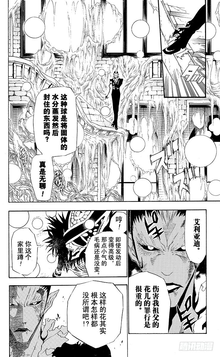 D.Gray-man（驅魔） - 第39夜 孤城的吸血鬼⑨ - 2