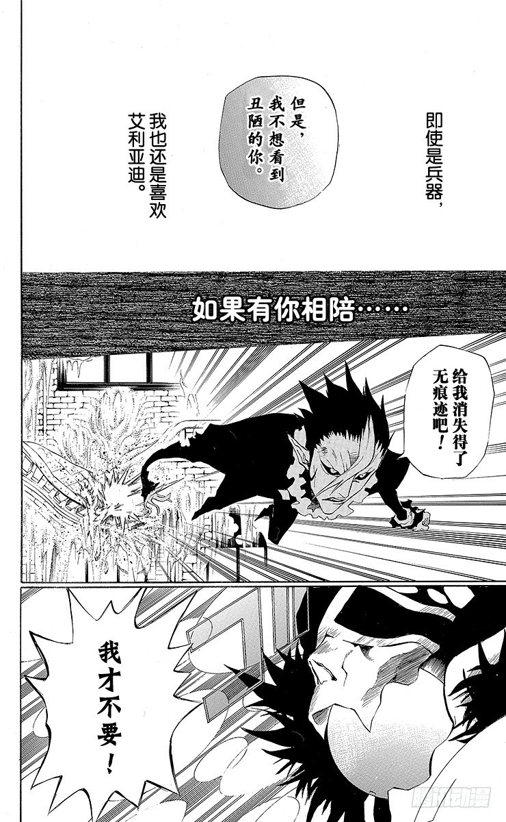 第39夜 孤城的吸血鬼⑨-第39话