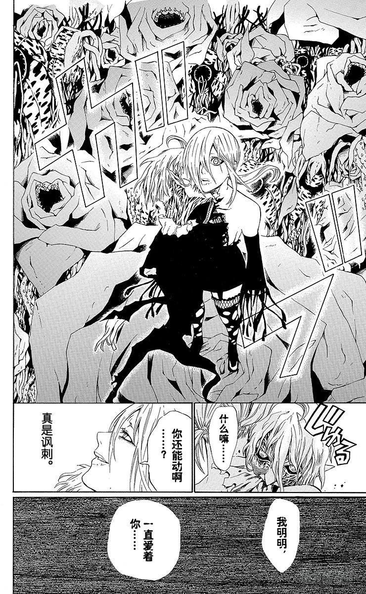 D.Gray-man（驅魔） - 第39夜 孤城的吸血鬼⑨ - 4