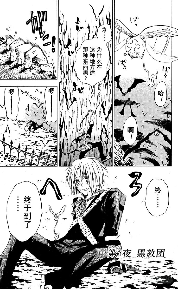 D.Gray-man（驅魔） - 第5夜 黑教團 - 1