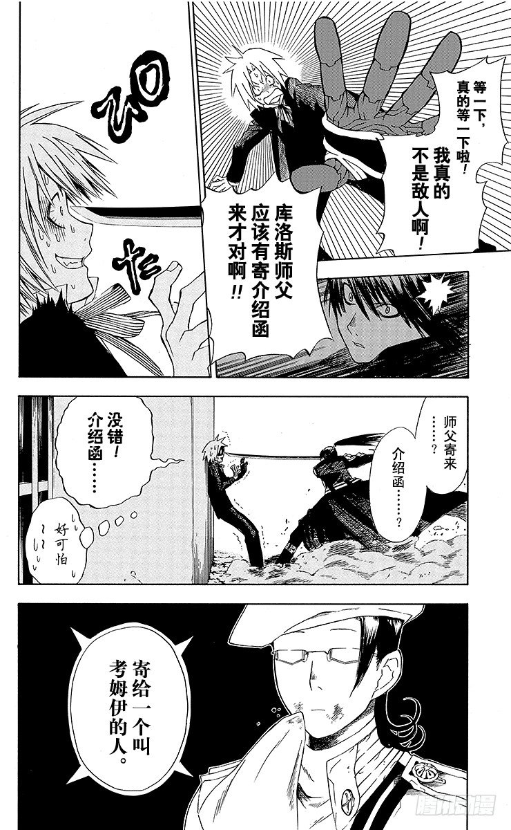 D.Gray-man（驅魔） - 第5夜 黑教團 - 1