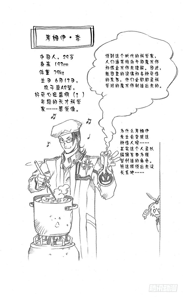 第5夜 黑教团-第5话