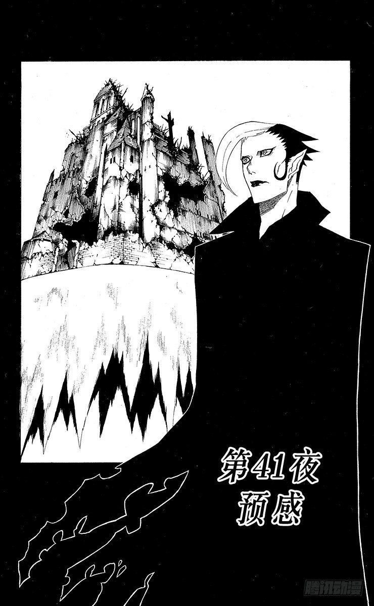 第41夜 预感-第41话