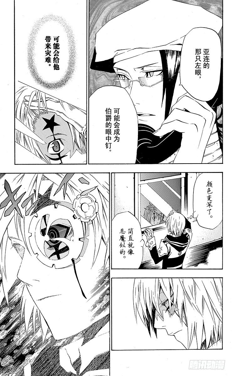 D.Gray-man（驅魔） - 第41夜 預感 - 3