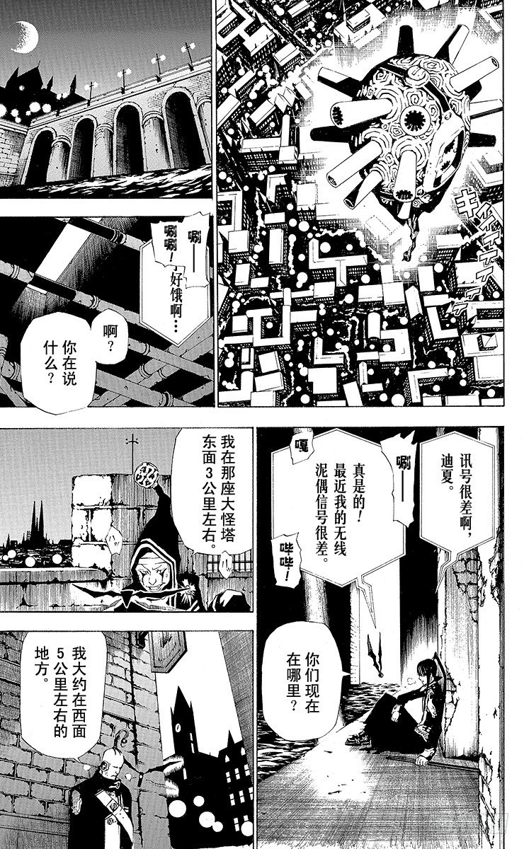 D.Gray-man（驅魔） - 第43夜 呵呵大笑 - 3