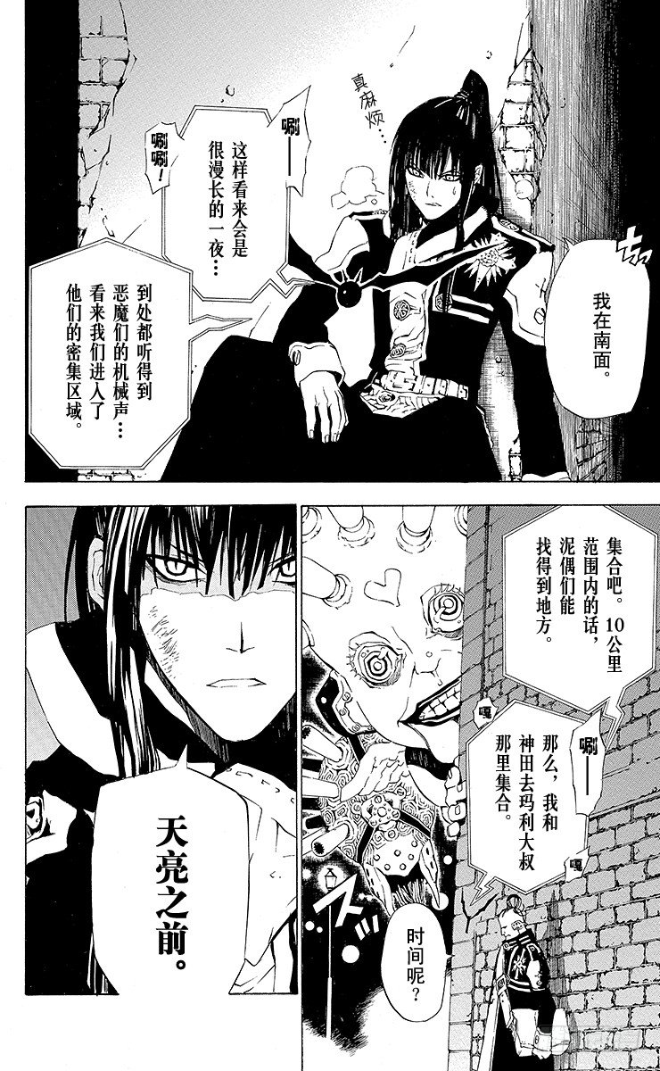 D.Gray-man（驅魔） - 第43夜 呵呵大笑 - 4