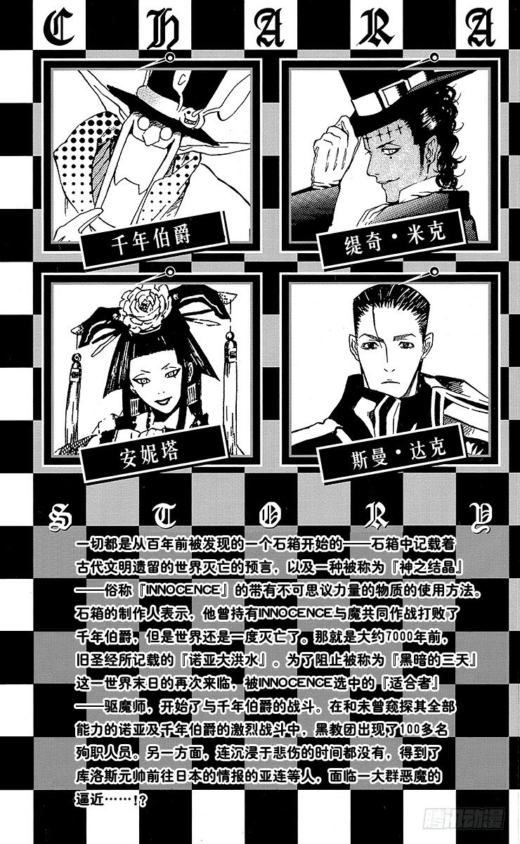 第47夜 来袭的目的-第47话