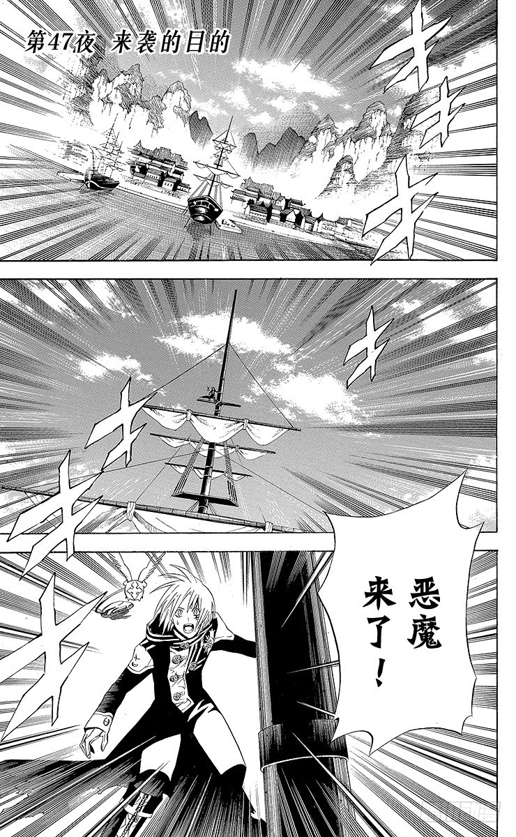 第47夜 来袭的目的-第47话